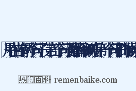 用在当有两个句子，第二个句子是解释和说明第一个句子的时候组词是什么意思的图片